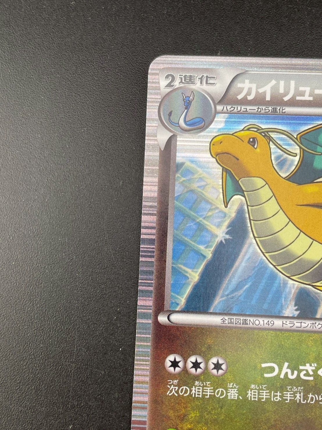 中古品】カイリュー040/051 R BW8 BWシリーズ 拡張パック ライデン