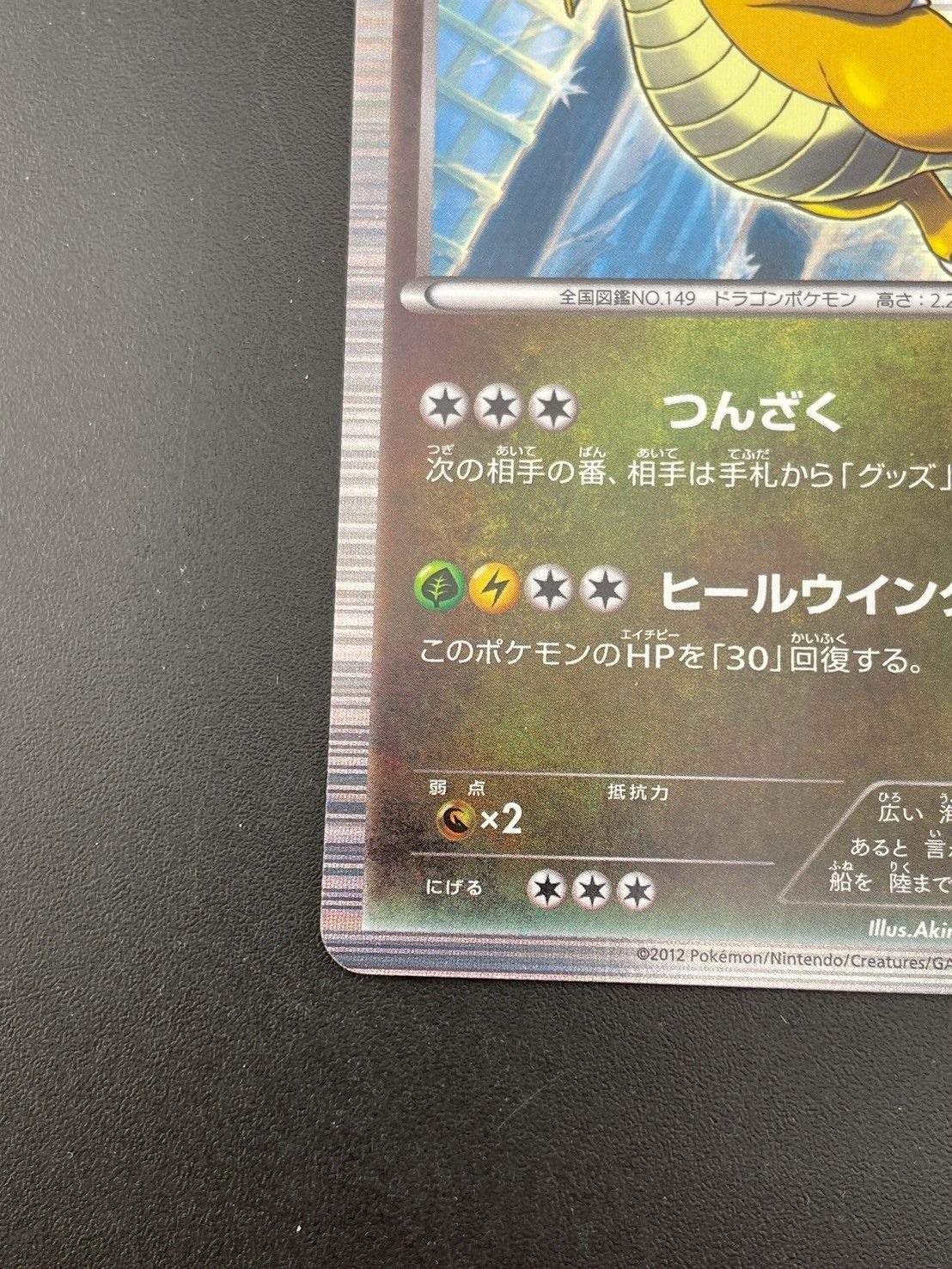 中古品】カイリュー040/051 R BW8 BWシリーズ 拡張パック ライデン