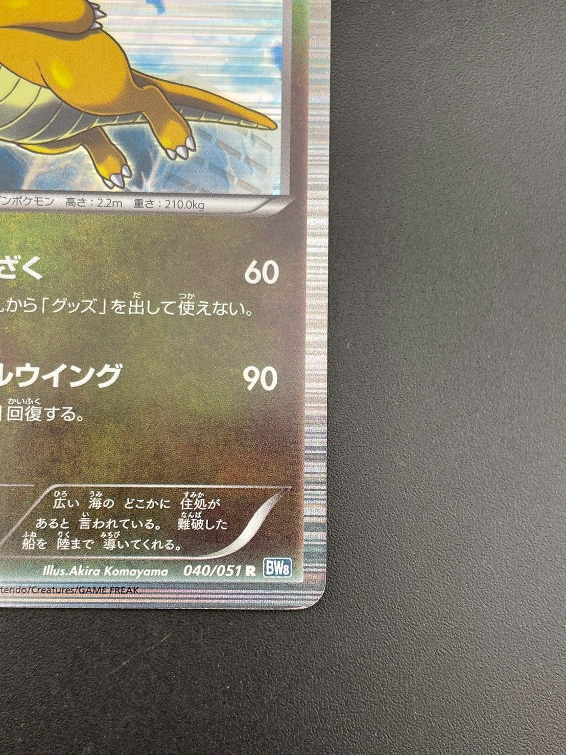 中古品】カイリュー040/051 R BW8 BWシリーズ 拡張パック ライデン