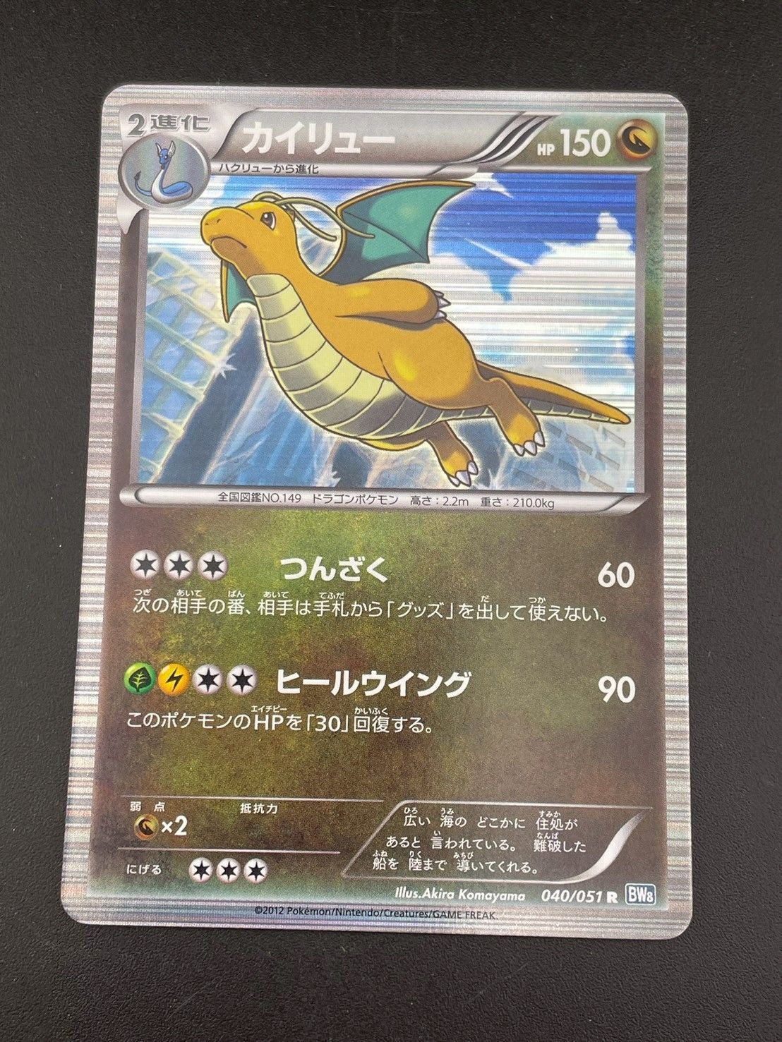 中古品】カイリュー040/051 R BW8 BWシリーズ 拡張パック ライデン