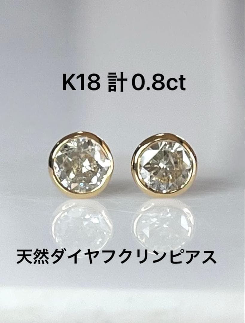 k18フクリンピアス 計0.8ct 鑑別カード付き K18 天然ダイヤモンドフクリンピアス 計0.8ct 鑑別カード付き - メルカリ
