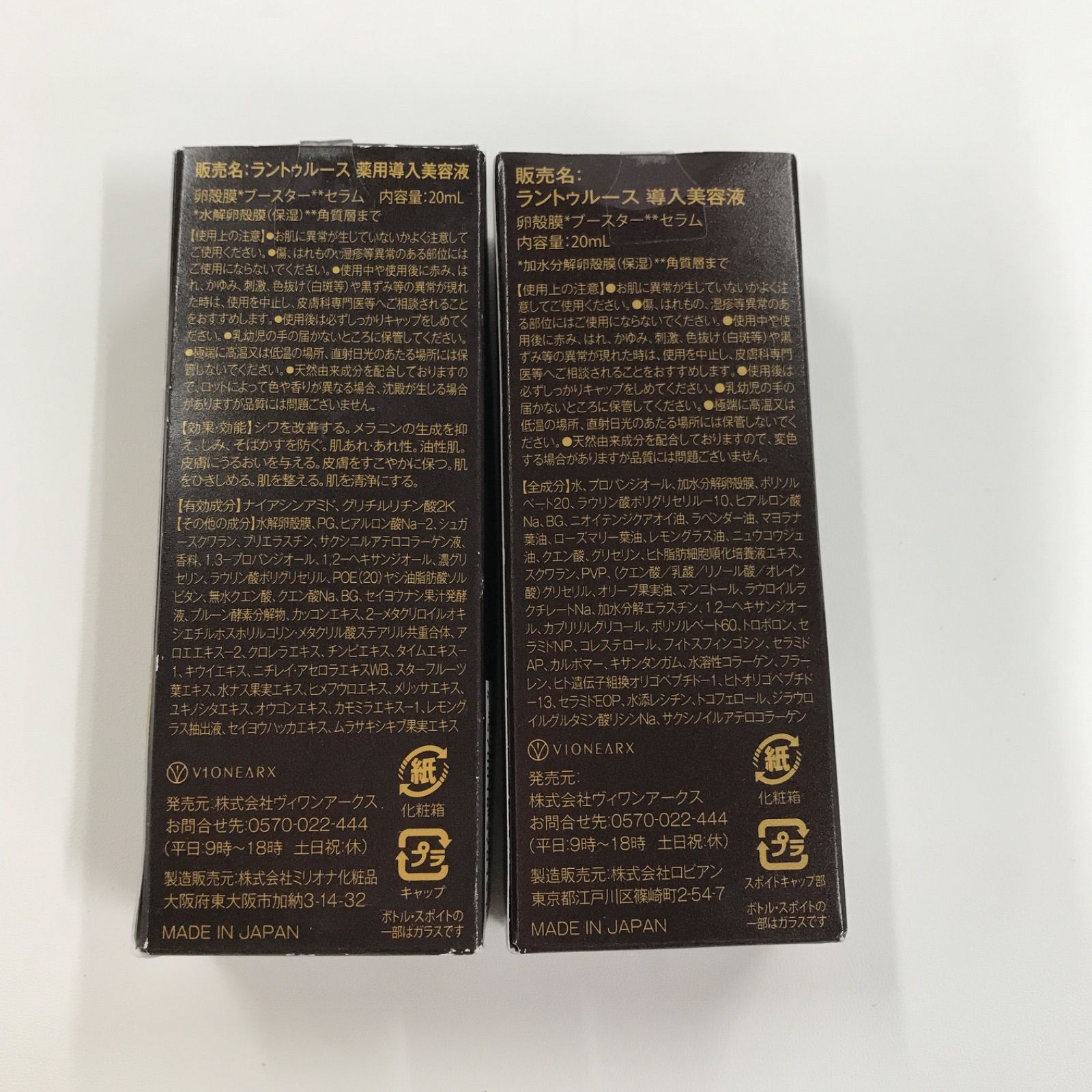 E789 K ラントゥルース 導入美容液 20ml 、薬用導入美容液 20ml 計2点