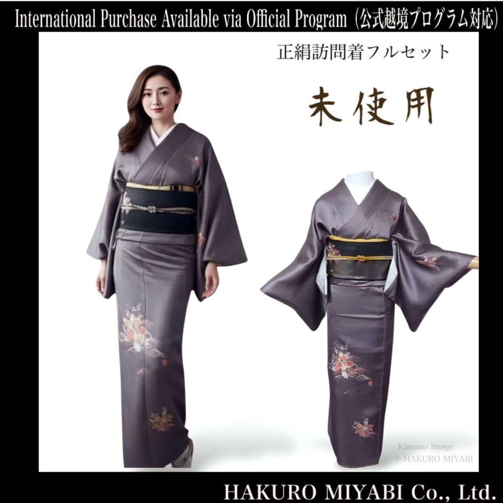 正絹 訪問着 フルセット 4点 上質仕立て 未使用品 フォーマル フ8-12