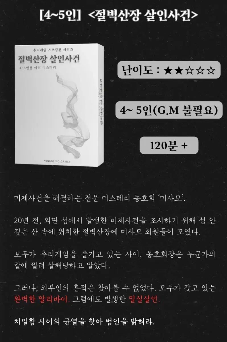 4-5人 murder mystery シャーリング gun: 絶壁山荘殺人事件