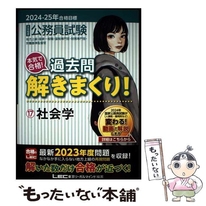 中古】 公務員試験本気で合格!過去問解きまくり! 大卒程度 2024-25年