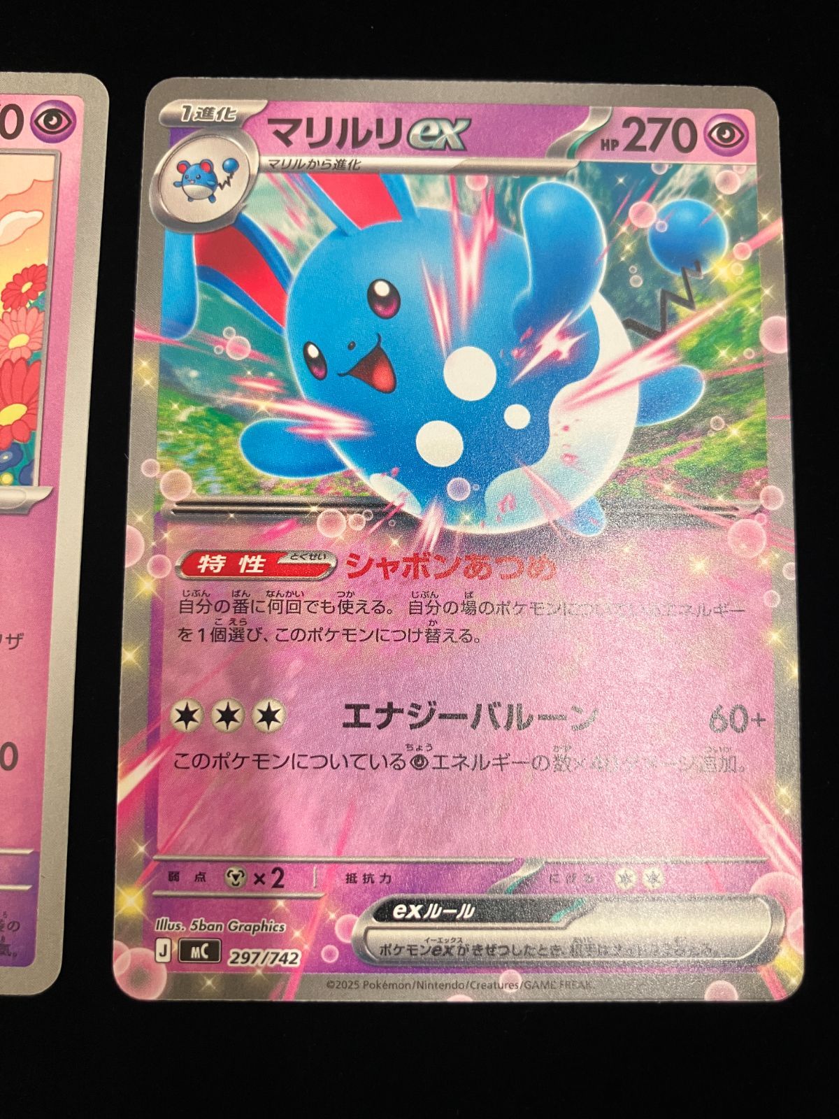 ポケモンカード マリルリex m3 113/080 マリル m3 295/742 スタート