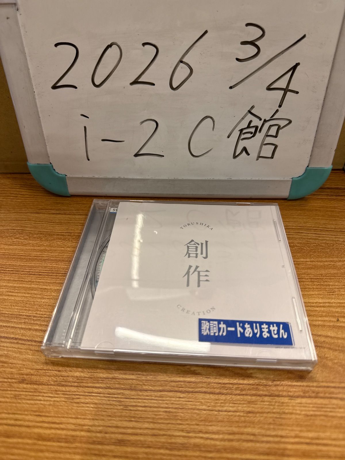 創作 / ヨルシカ - メルカリ