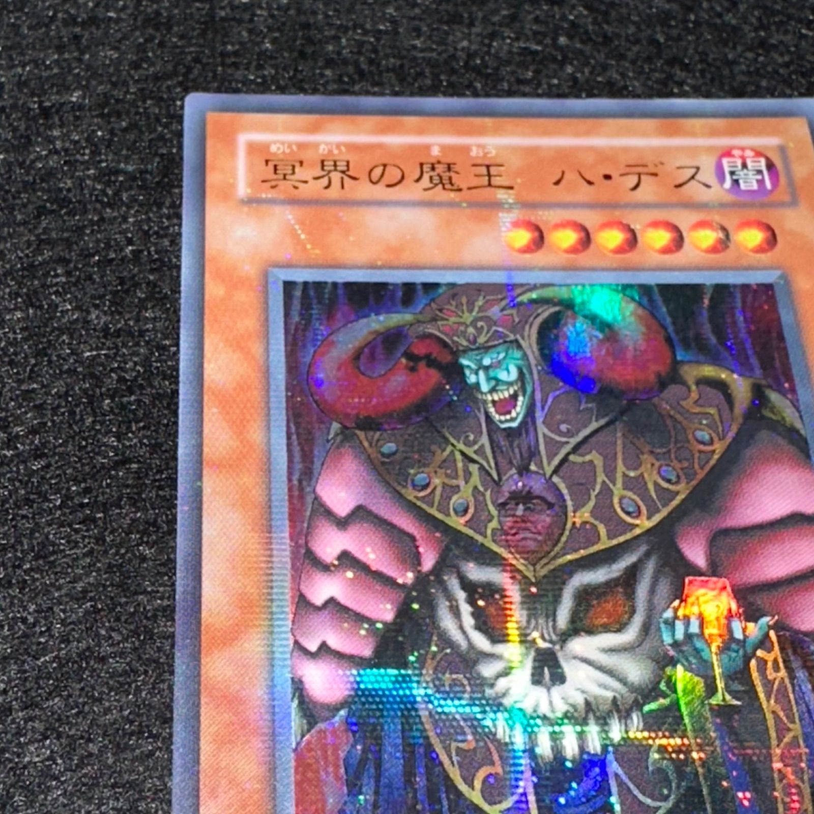 遊戯王】No.4799 2期 冥界の魔王ハデス ウルパラ ウルトラパラレル 1枚