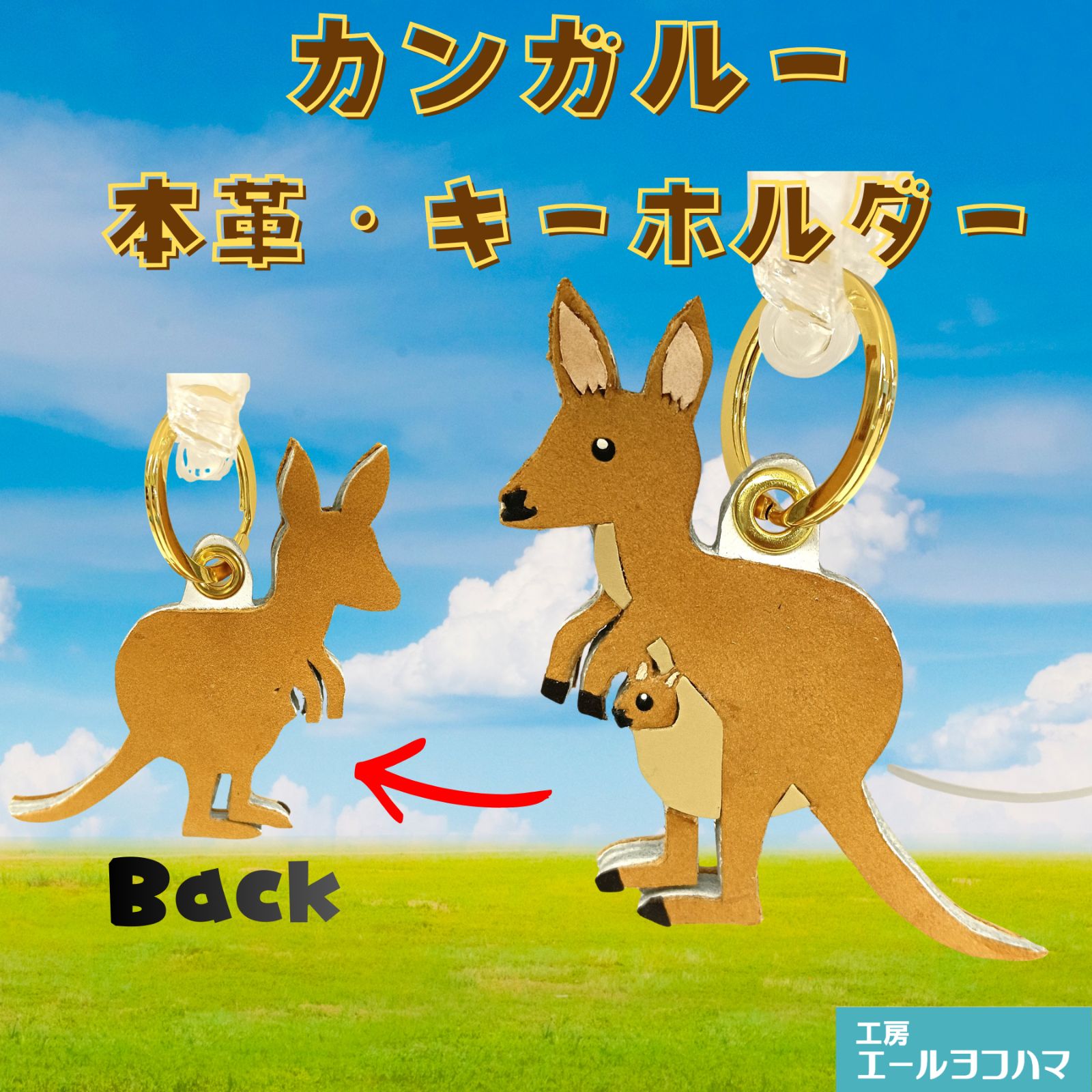 本革 カンガルー カンガルーの赤ちゃん キーホルダー レザー
