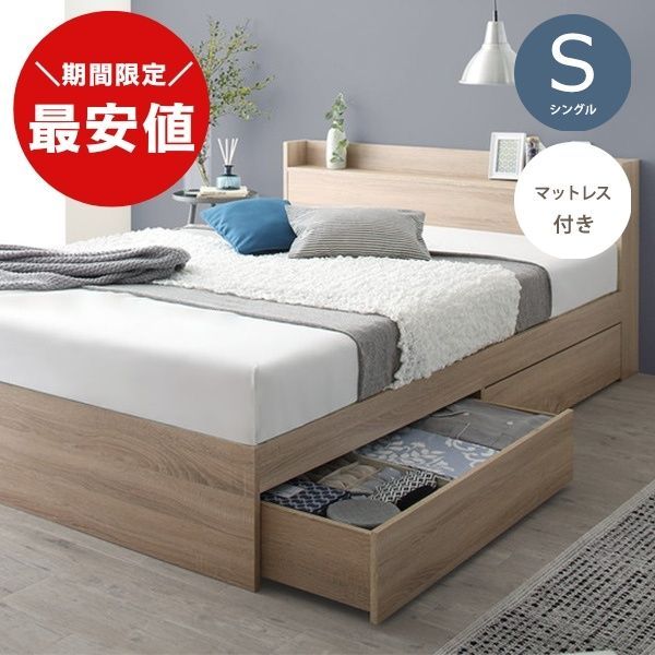 【最安値】シングルベッド 収納ベッド マットレス付き 2点セット 新品送料込 ベッド/マットレス 【最安値】シングルベッド 収納ベッド マットレス