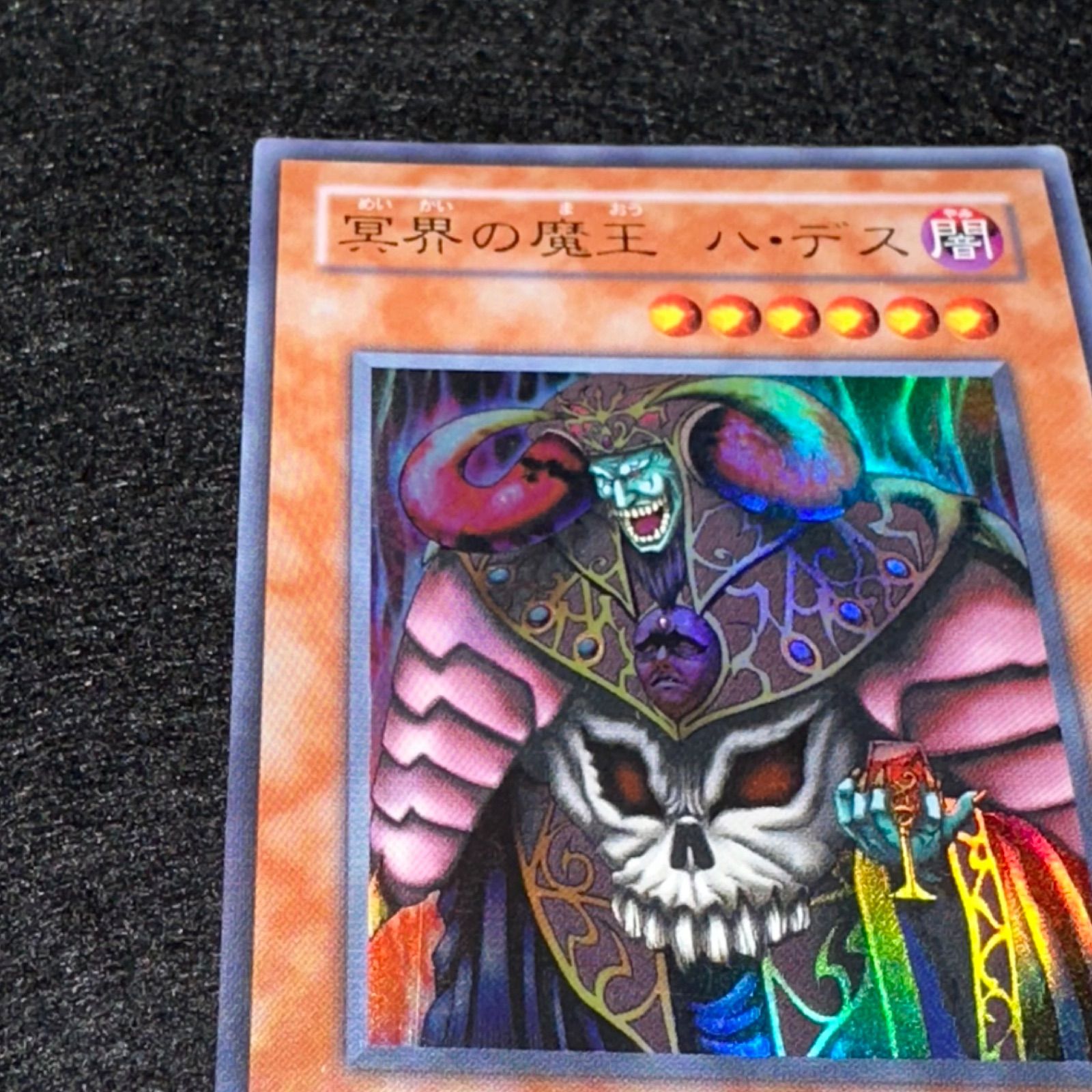 遊戯王】No.4800 2期 冥界の魔王ハデス ウルトラ ウルトラレア 1枚