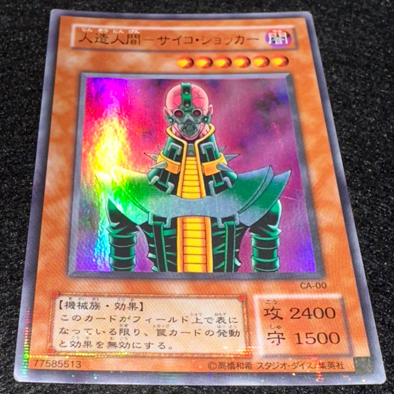 遊戯王】No.4801 2期 人造人間サイコショッカー ウルパラ ウルトラ