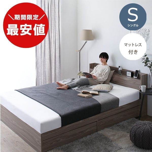 【最安値】シングルベッド 収納ベッド マットレス付き 新品送料込 ベッド・マットレス 【最安値】シングルベッド フロアベッド