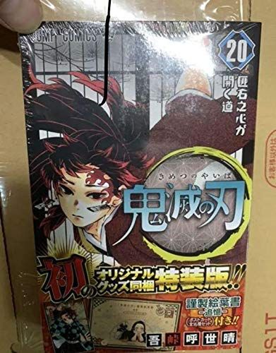 鬼滅の刃 1-21巻全巻セット 2021特装版☆彡 - メルカリ