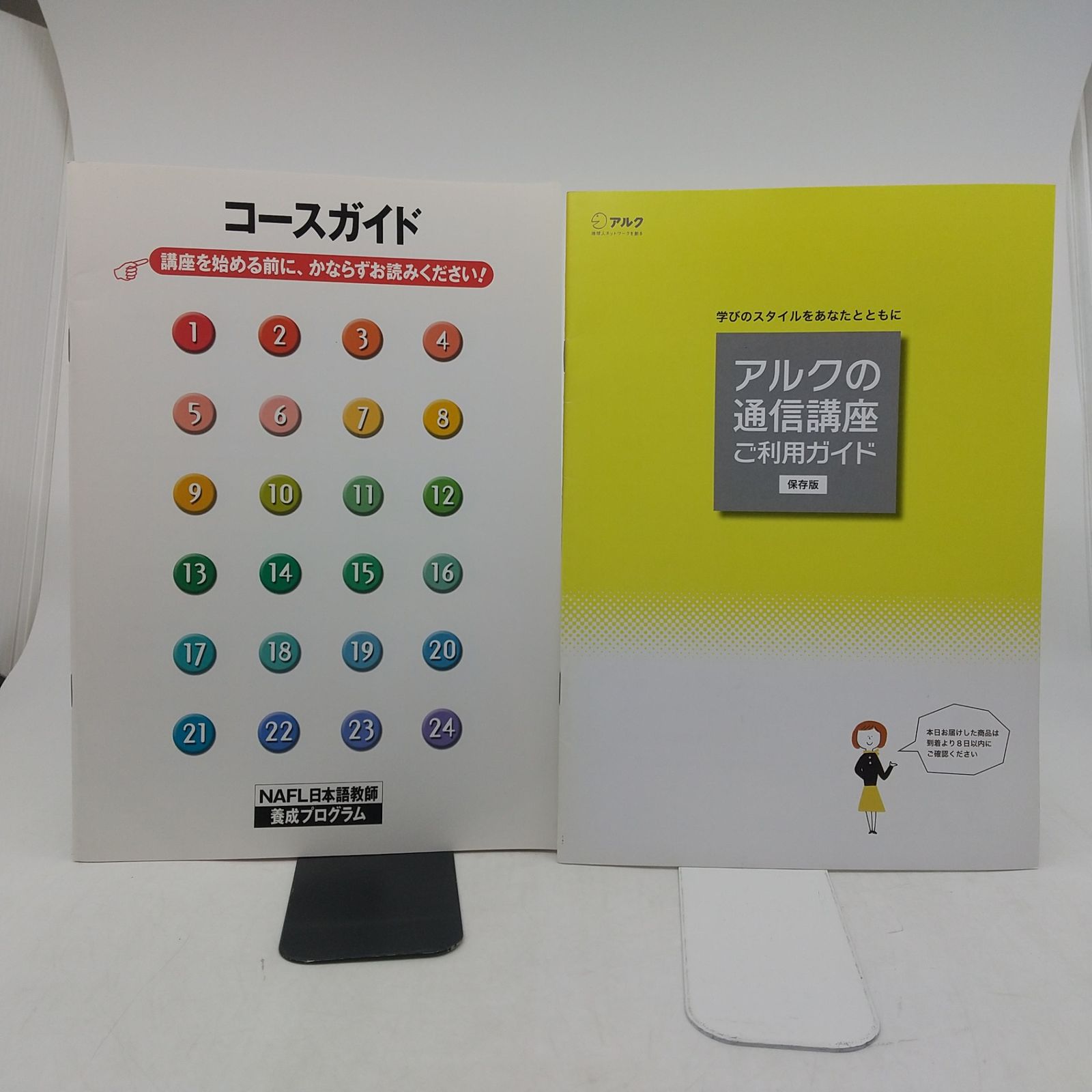 テキスト＋冊子のみ】NAFL日本語教師養成プログラム アルフ 通信講座