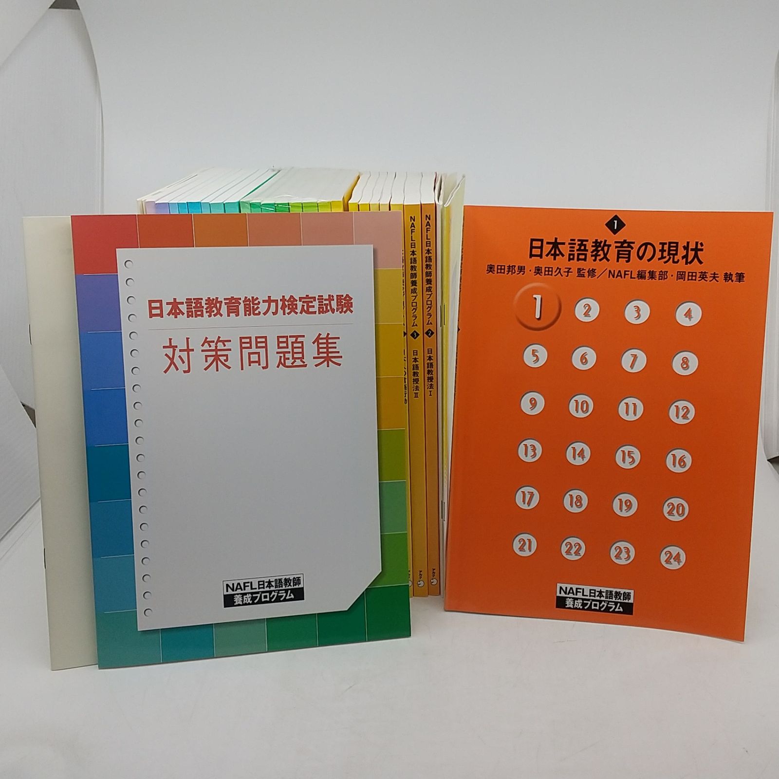 テキスト＋冊子のみ】NAFL日本語教師養成プログラム アルフ 通信講座