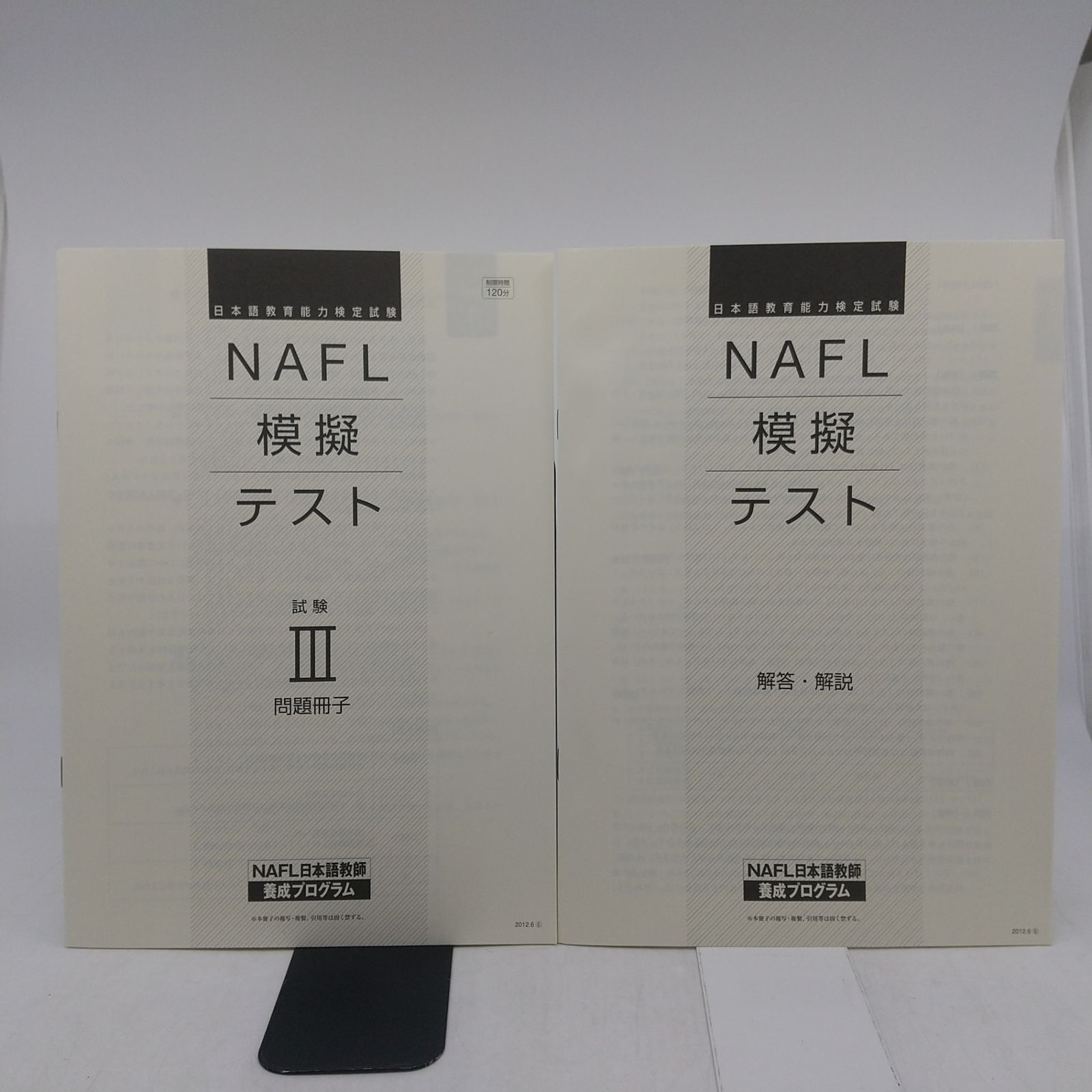 テキスト＋冊子のみ】NAFL日本語教師養成プログラム アルフ 通信講座