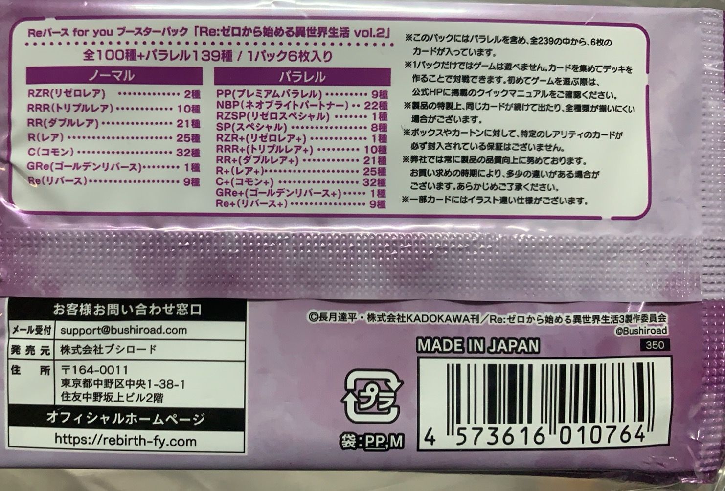 Reバース for you トライアルセット 「Re：ゼロから始める異世界生活