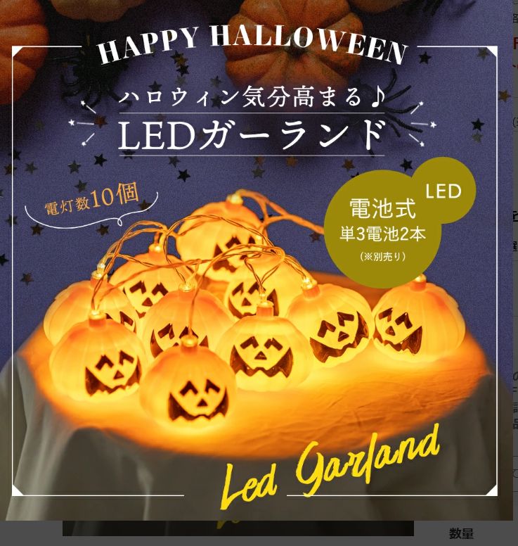 かぼちゃ ジャックオーランタン 電池式光るガーランド ディスプレイ
