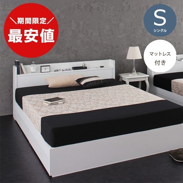 最安値】シングルベッド 収納ベッド マットレス付き 新品送料込 