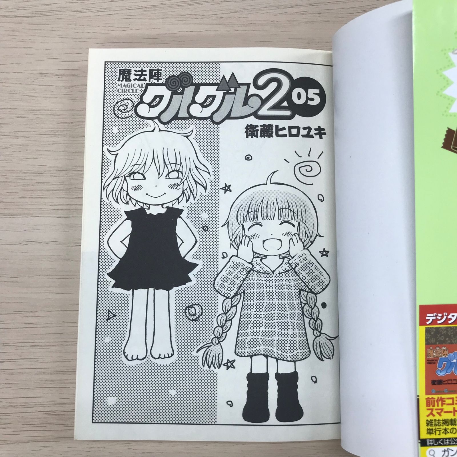 魔法陣グルグル2 5巻◎【初版の確認は写真にてお願いします】/【作者