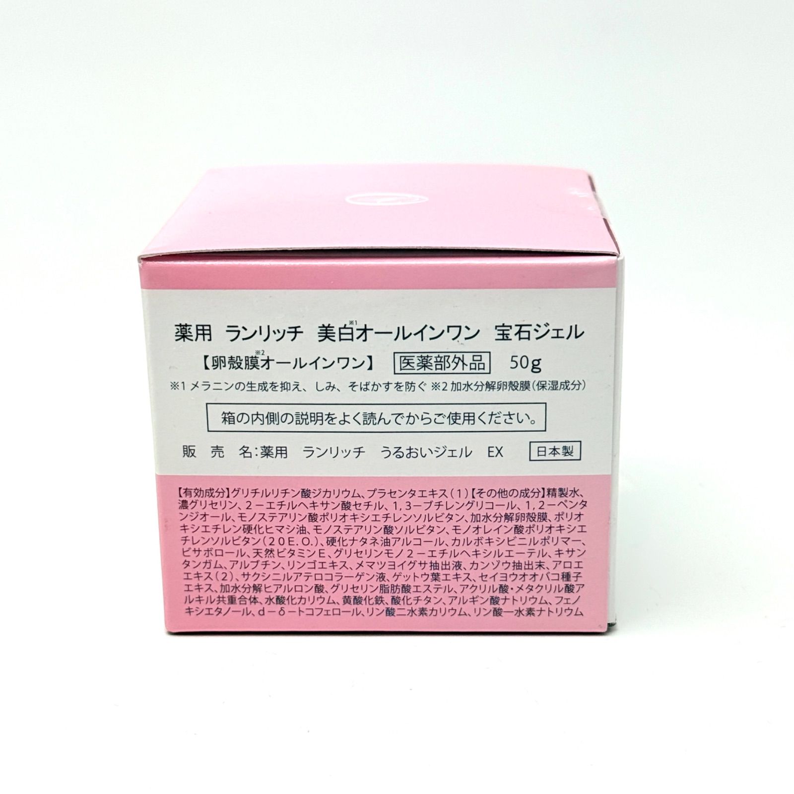 楠本質店/元住吉】新品未使用品 薬用 ランリッチ 美白オールインワン