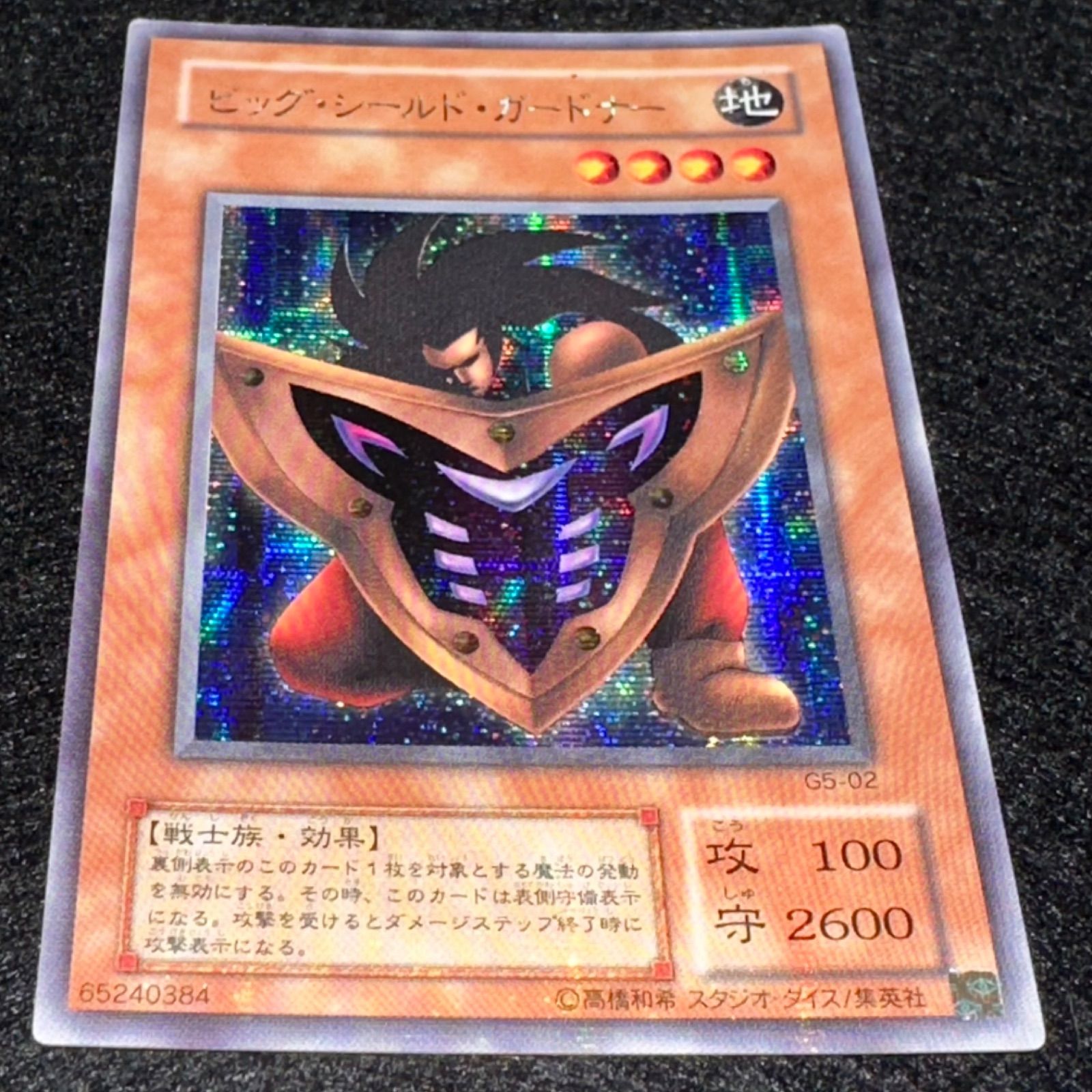 遊戯王 ビッグ・シールド・ガードナー 3期 レリーフ PSA10 【公式通販