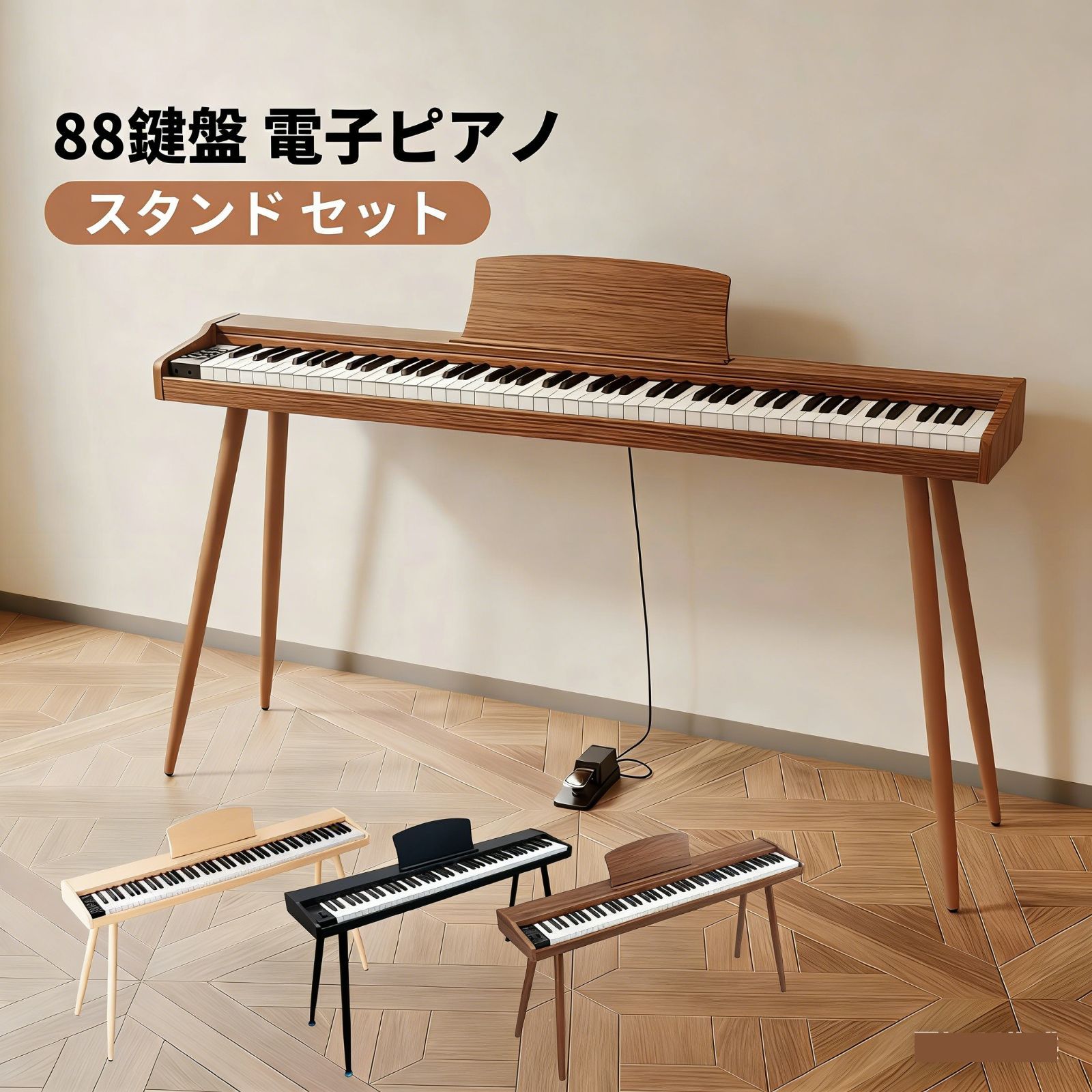 AORTD 電子ピアノ 88鍵盤 キーボード 多機能 内蔵音源 自動伴奏 スマートコード スタンド付き タッチレスポンス スピーカー 譜面台 サステインペダル付属 初心者向き midi対応 128音色 128リズム 教育楽器 音楽練習 プレゼント