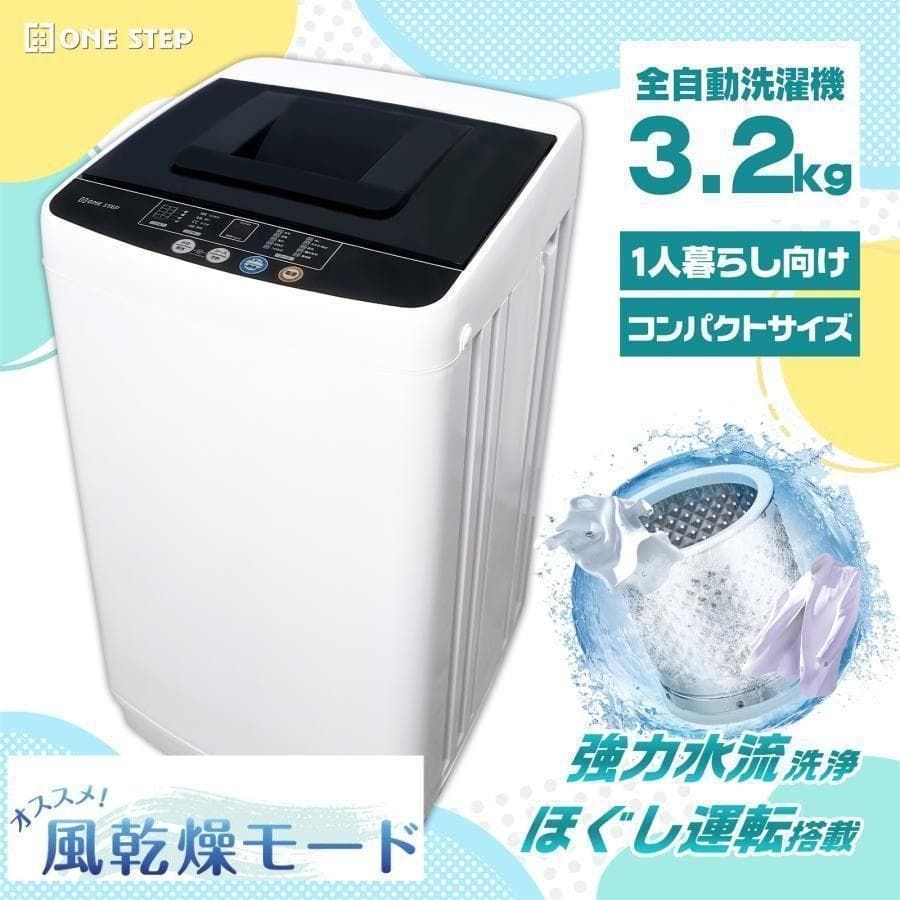 新品 洗濯機 縦型 乾燥機付き 全自動洗濯機 3.2kg 乾燥機能 コンパクト
