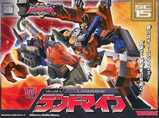 中古】おもちゃ SC-15 トラフィックガード ランドマイン 