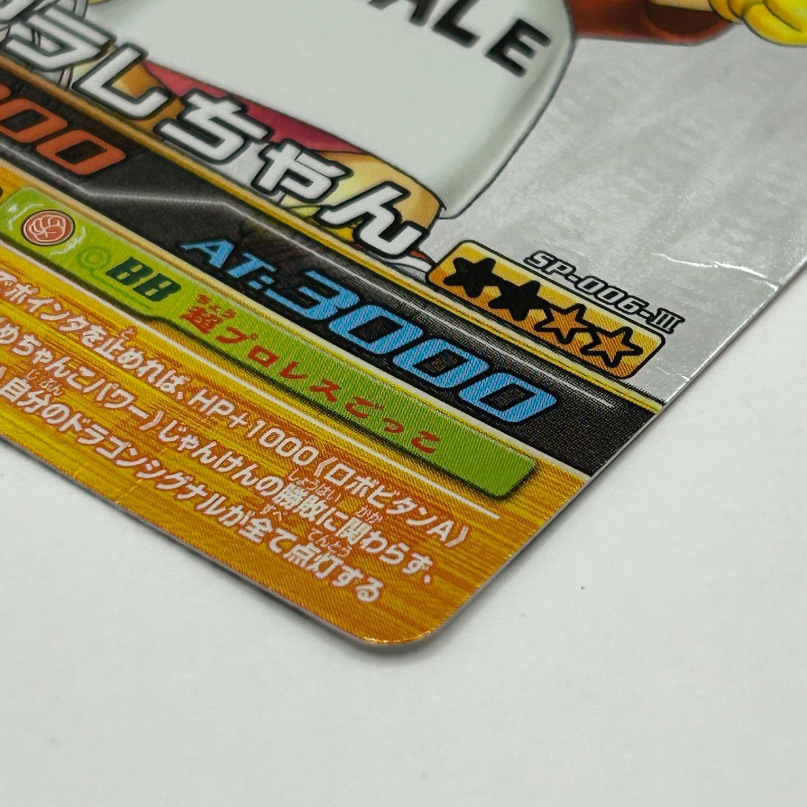 ドラゴンボール 爆裂インパクト 善 アラレちゃん SEC シークレット SP