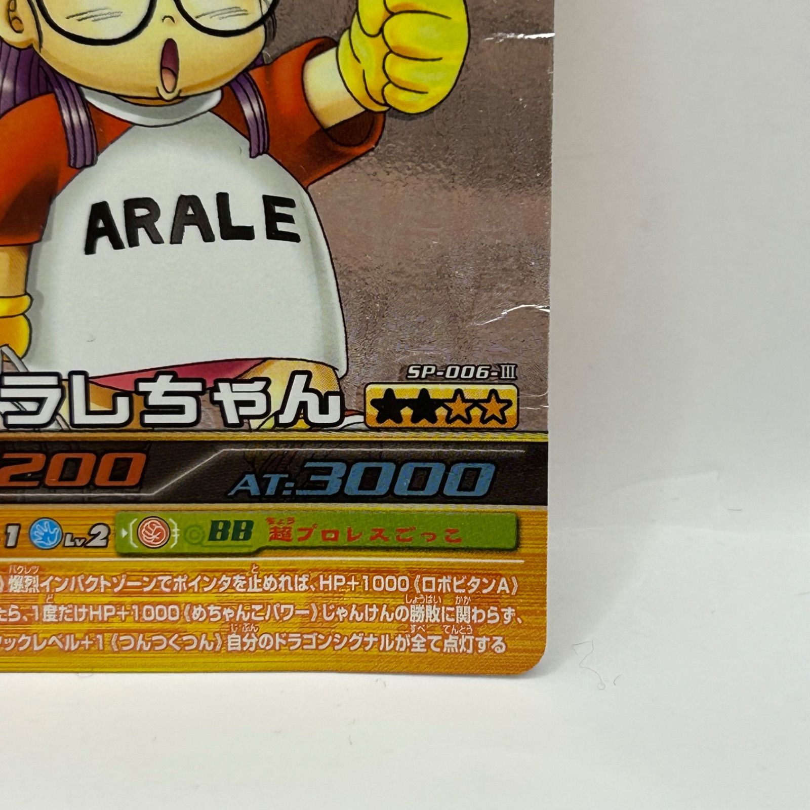 ドラゴンボール 爆裂インパクト 善 アラレちゃん SEC シークレット SP