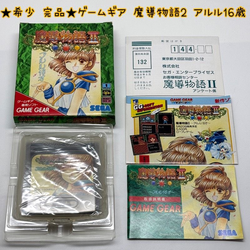 ☆希少 完品☆ゲームギア 魔導物語Ⅱ アルル16才 魔導物語2 GAME GEAR