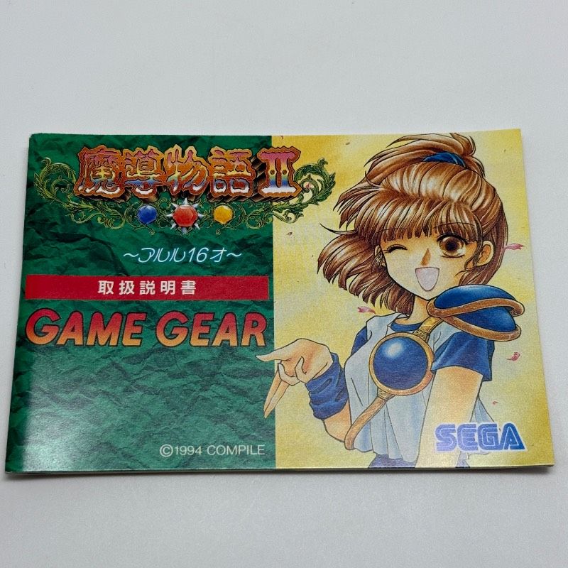☆希少 完品☆ゲームギア 魔導物語Ⅱ アルル16才 魔導物語2 GAME GEAR