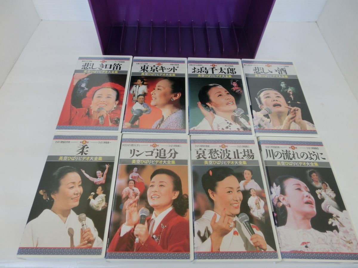 美空ひばり ビデオ大全集 全8巻セット VHS ケース付 - メルカリ