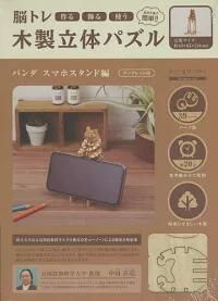 Brand New Free Shipping Media Parpanda Smartphone Stand Ki-Gu Mi Brain Training Wooden 3D Puzzle Assembly Puzzle Slope 9784802193467 Toy Educational Toys/Learning Toys Educational Puzzle