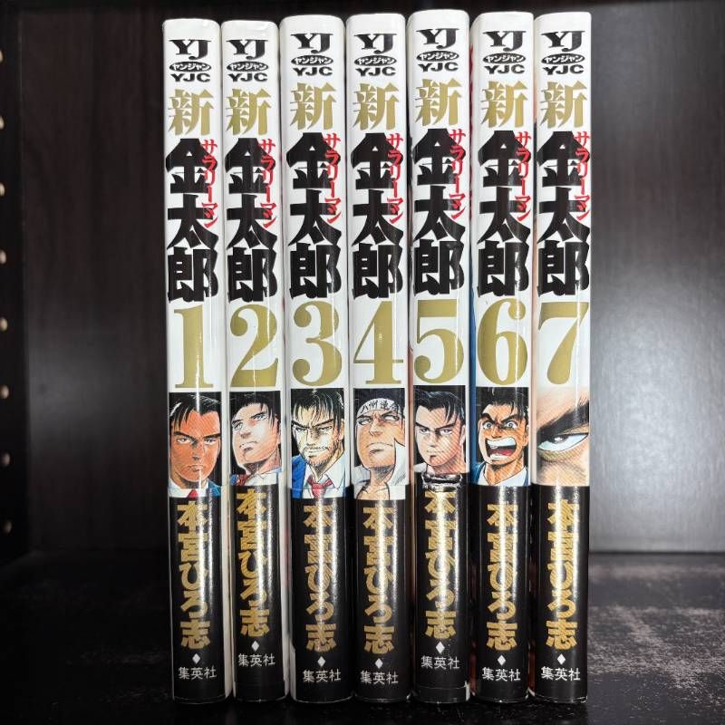 新サラリーマン金太郎 1-7巻 全巻セット コミックセット 漫画 まとめ