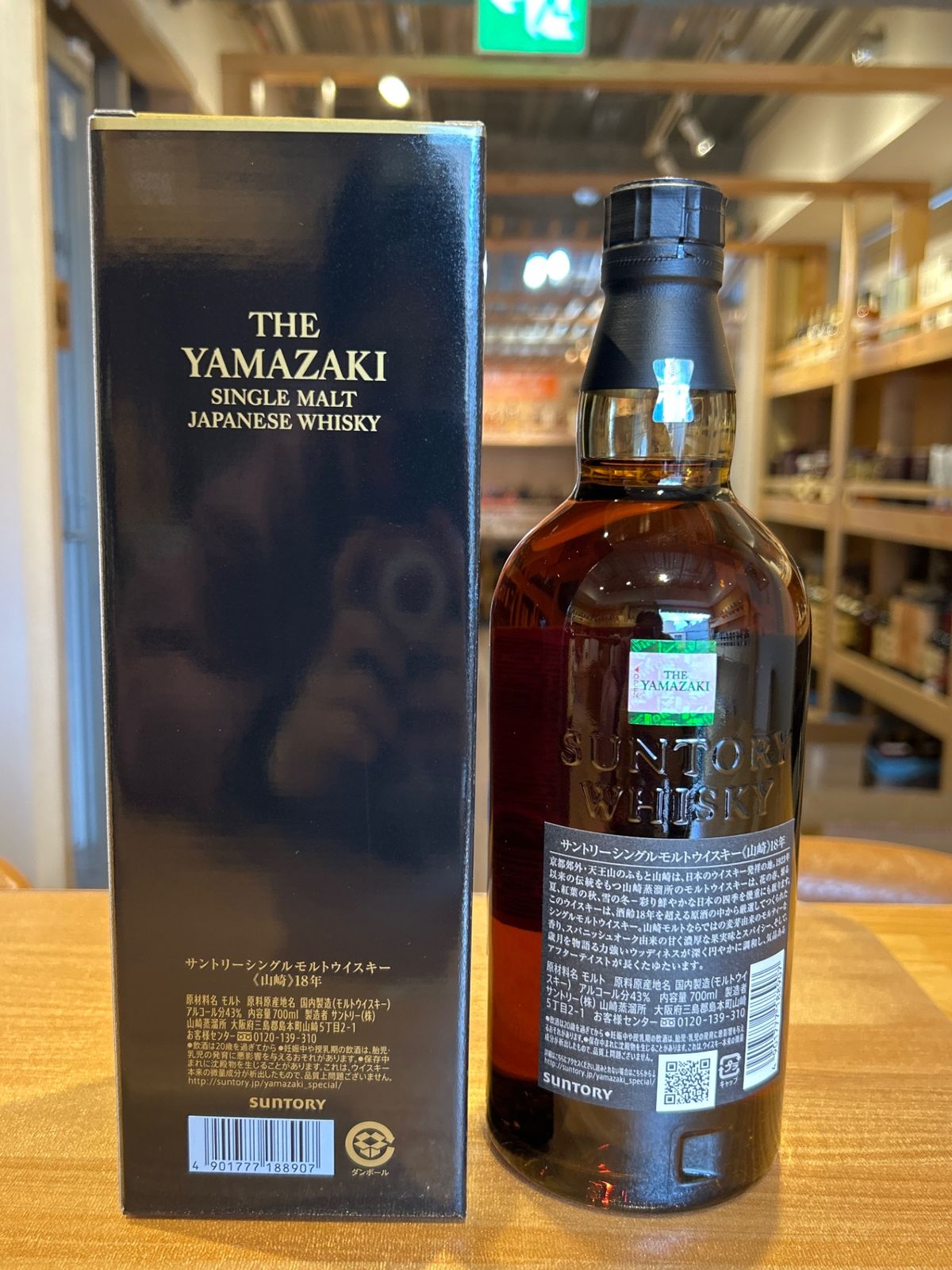 サントリー山崎18年 700ml カートン付- LIQUORJOY