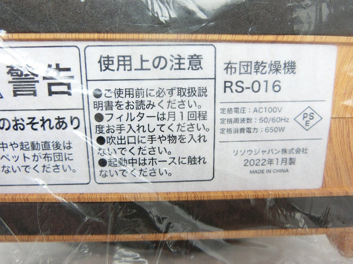 ほぼ未使用 美品 RISOU 布団乾燥機 RS-016 2022年製 衣類 乾燥 除湿 