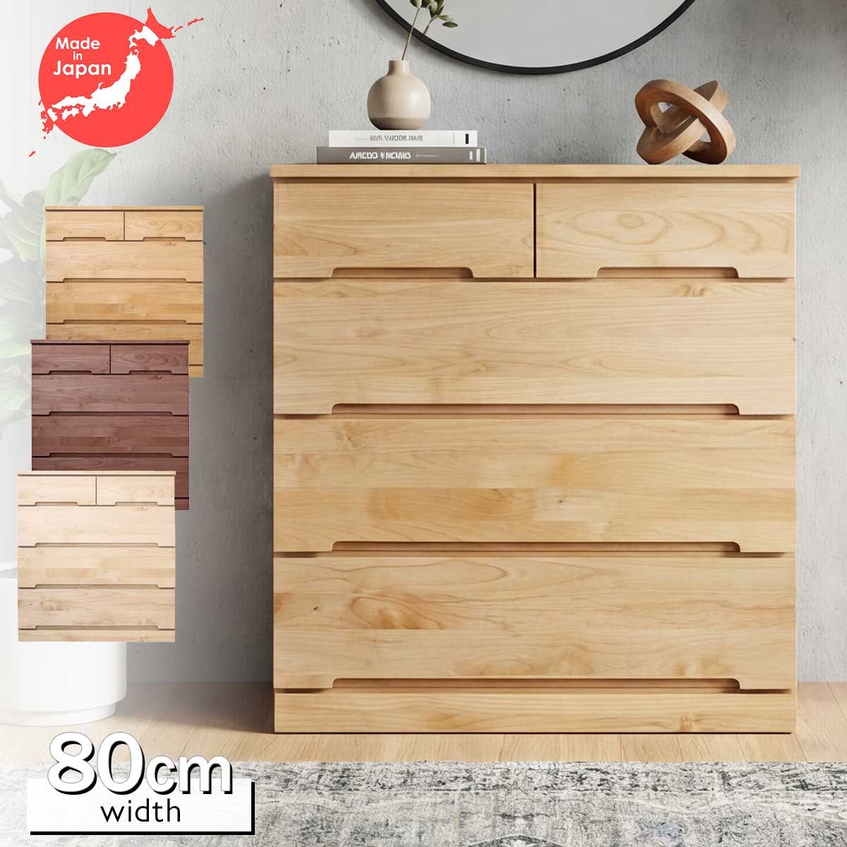 チェスト 木製 幅80 4段 タンス 収納 引き出し 国産 大川家具 フル