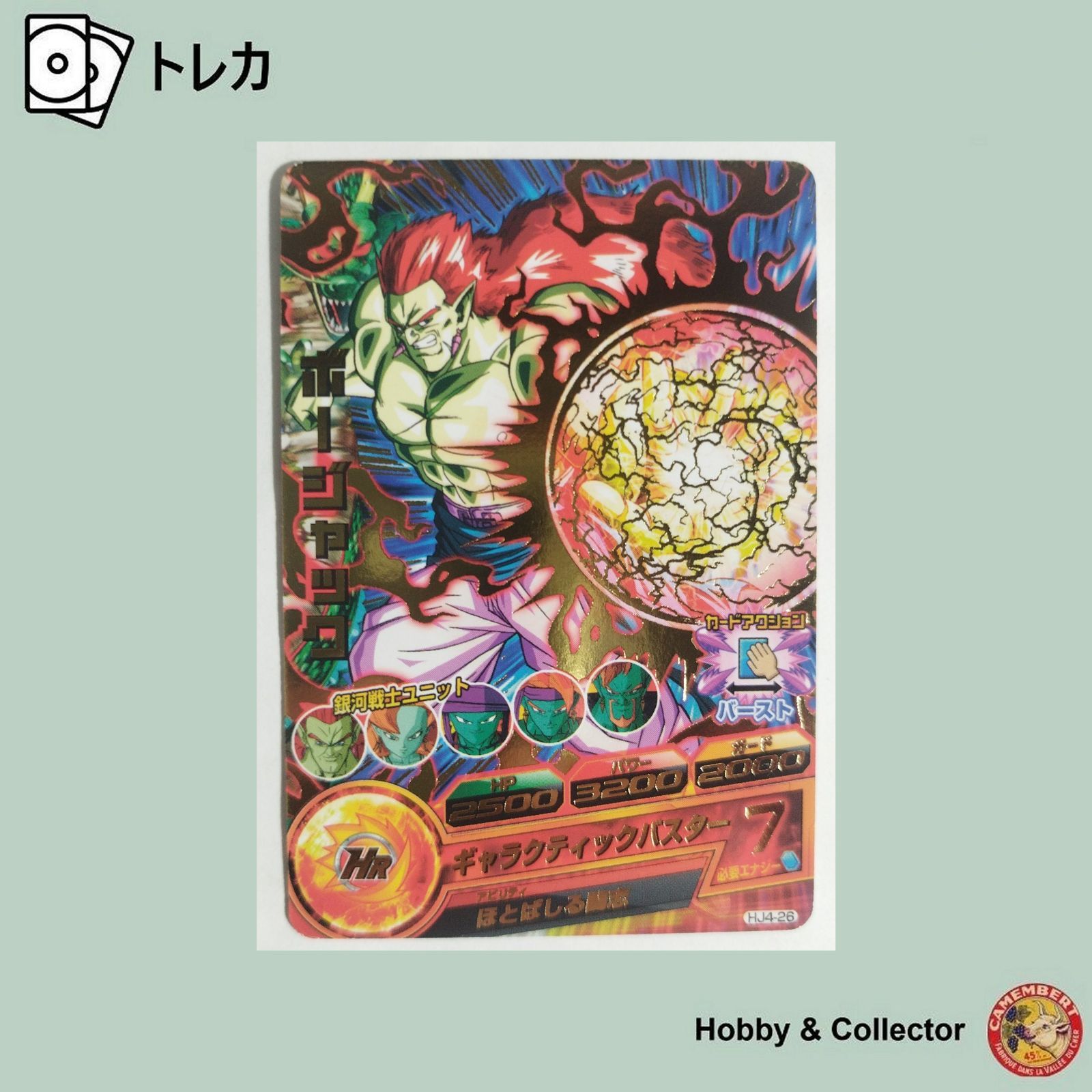 ボージャック HJ4-26 ドラゴンボールヒーローズ ( #14359 ) - メルカリ