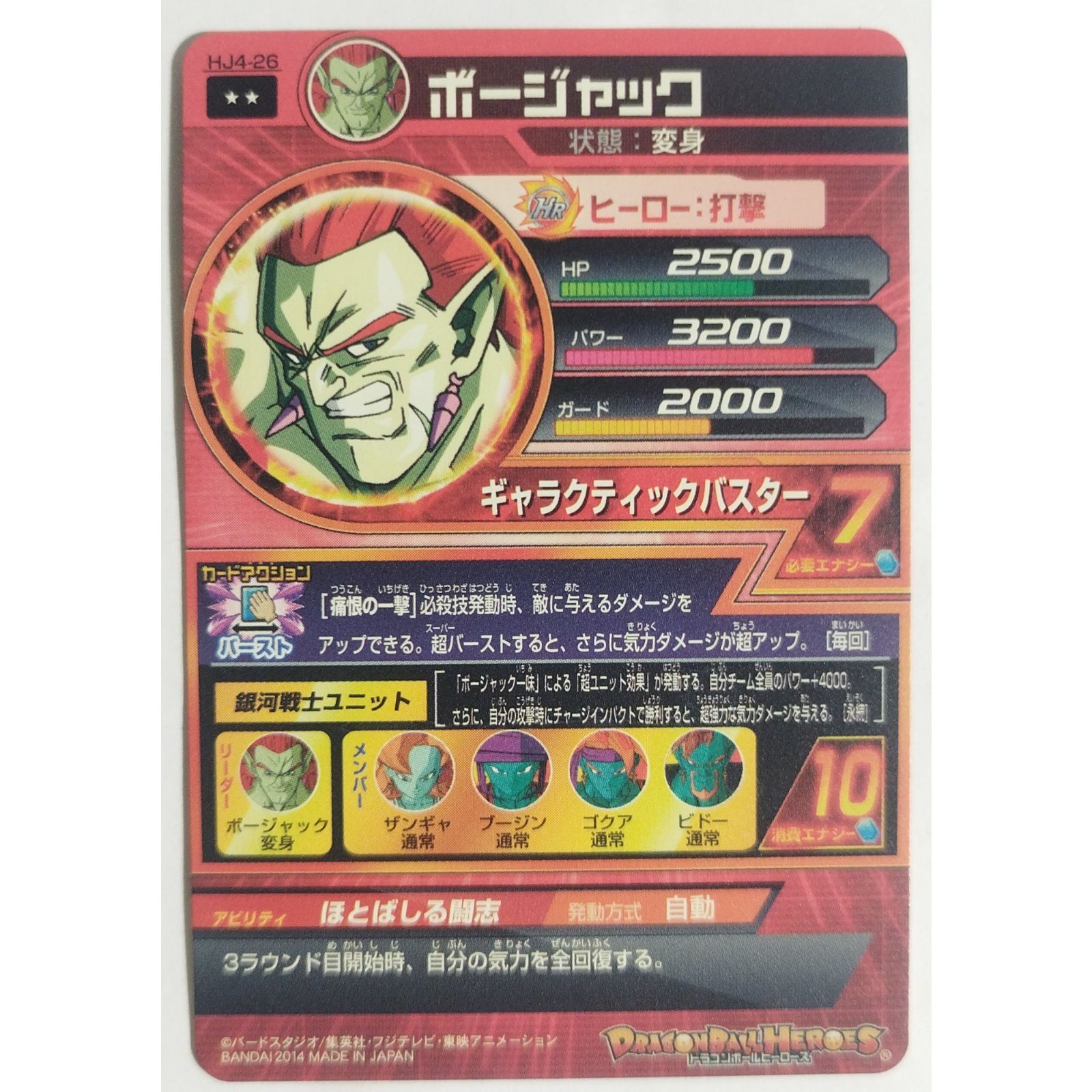 ボージャック HJ4-26 ドラゴンボールヒーローズ ( #14359 ) - メルカリ