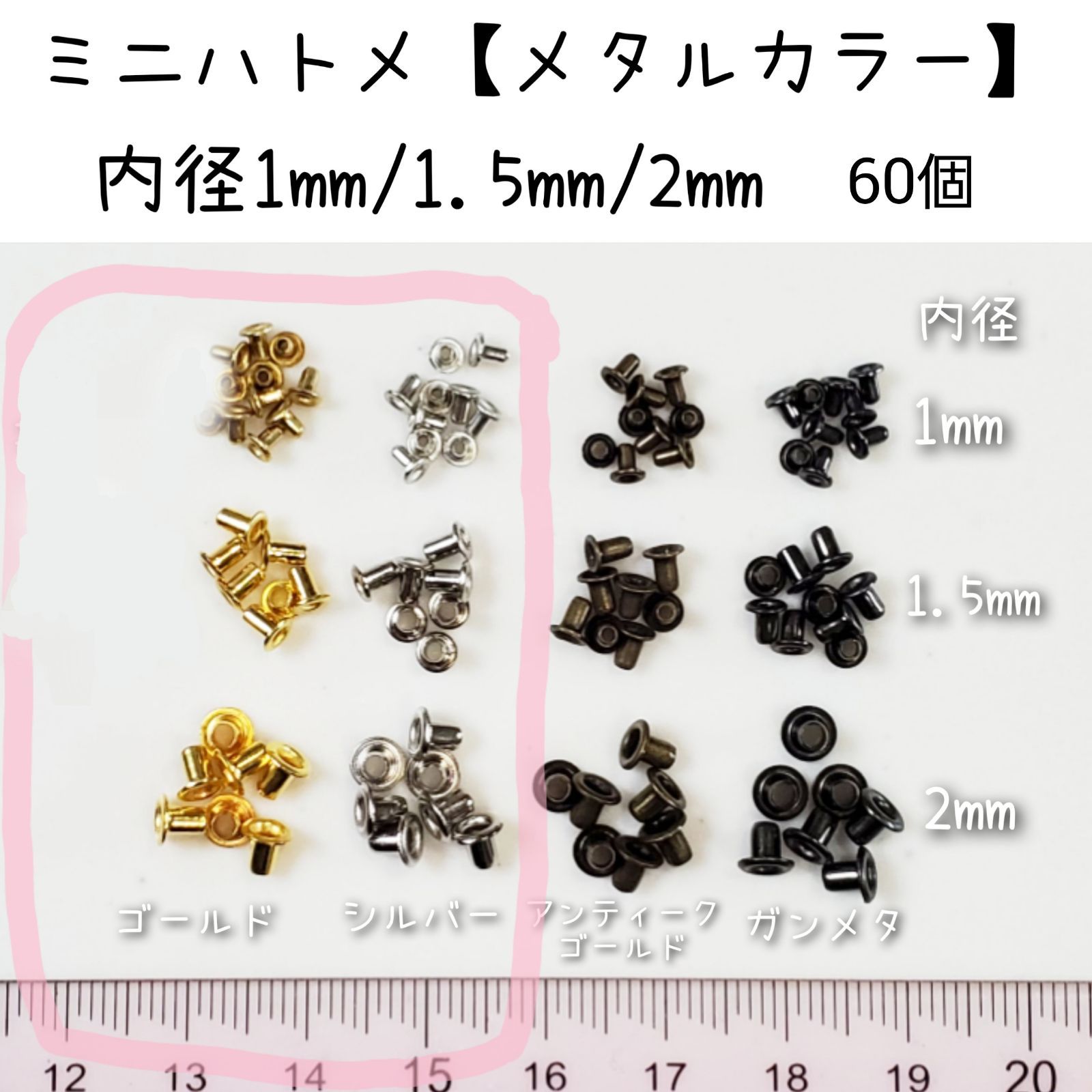ミニハトメ 極小ハトメ 内径1mm 1.5mm 2mm 30個 ドール用 - メルカリ