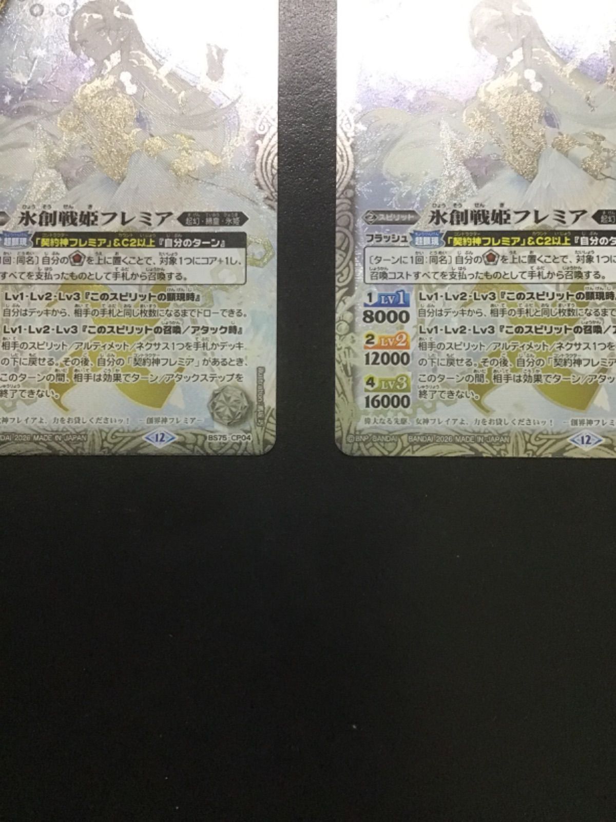 バトスピ 氷創戦姫フレミア CP BS75-CP04 2枚セット（店舗併売