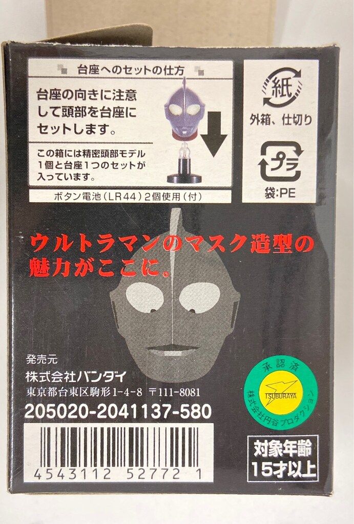 バンダイ マスコレ 光の巨人コレクションvol1 ウルトラマン(Cタイプ