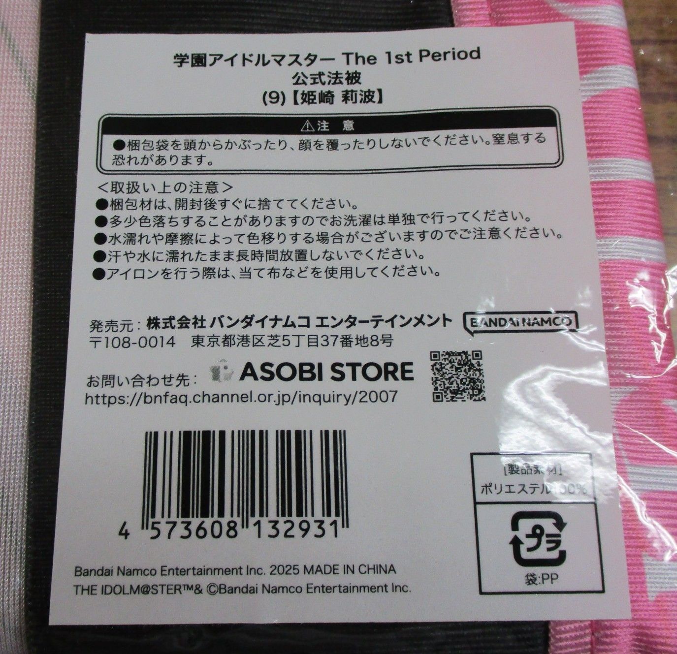 np】学園アイドルマスター The 1st Period 公式法被 姫崎莉波 未開封品