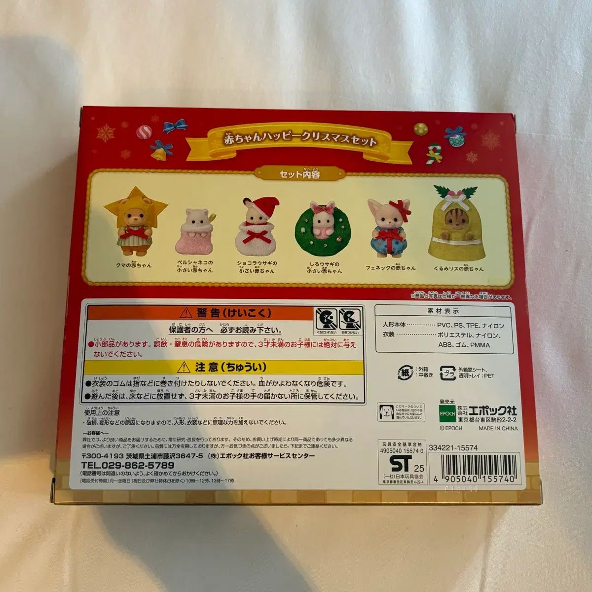 シルバニアファミリー 赤ちゃん クリスマス セット - メルカリ