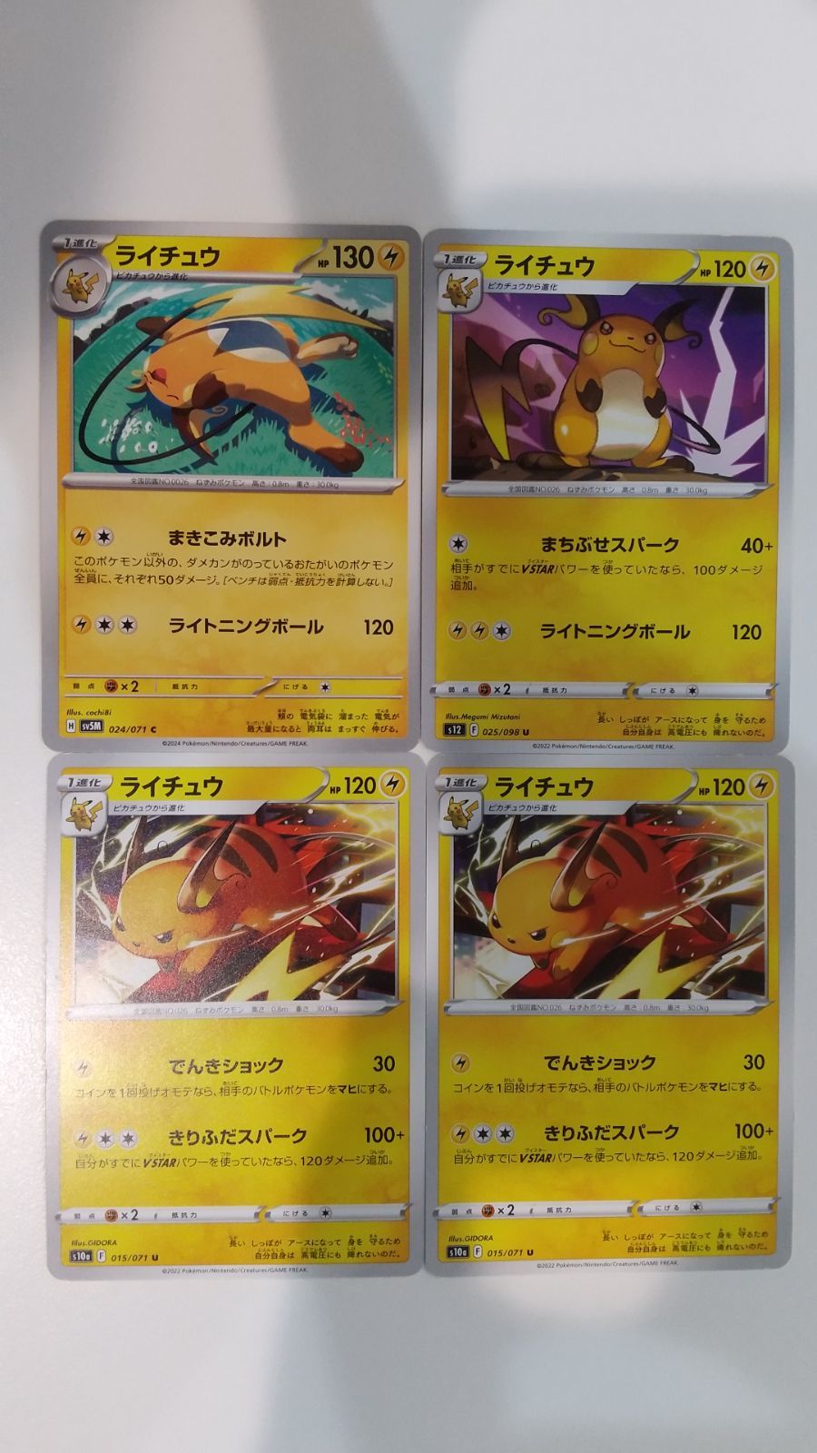 ポケモンカード ポケカ ライチュウ 4枚 まとめ処分 S-159 - メルカリ