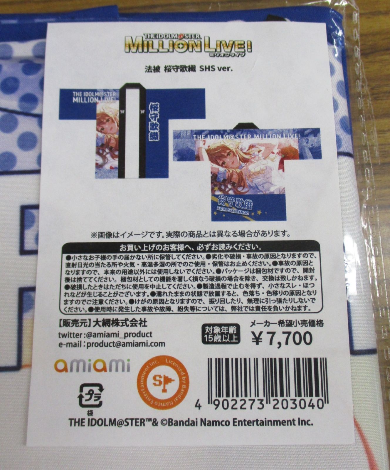 np】アイドルマスター ミリオンライブ！ 法被 桜守歌織 SHS ver 未開封