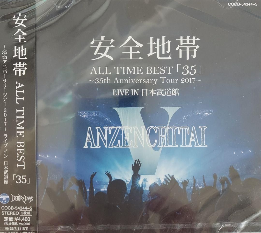 安全地帯 ALL TIME BEST「35」新品未開封CD - メルカリ